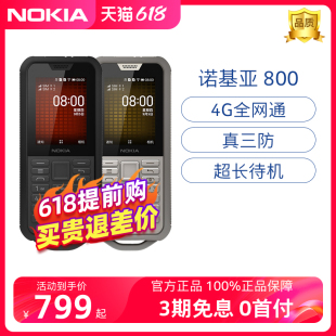 6期免息0首付 诺基亚 800 三防功能老人手机4G全网通直板按键超长待机电信老年机军工品质官方旗舰店