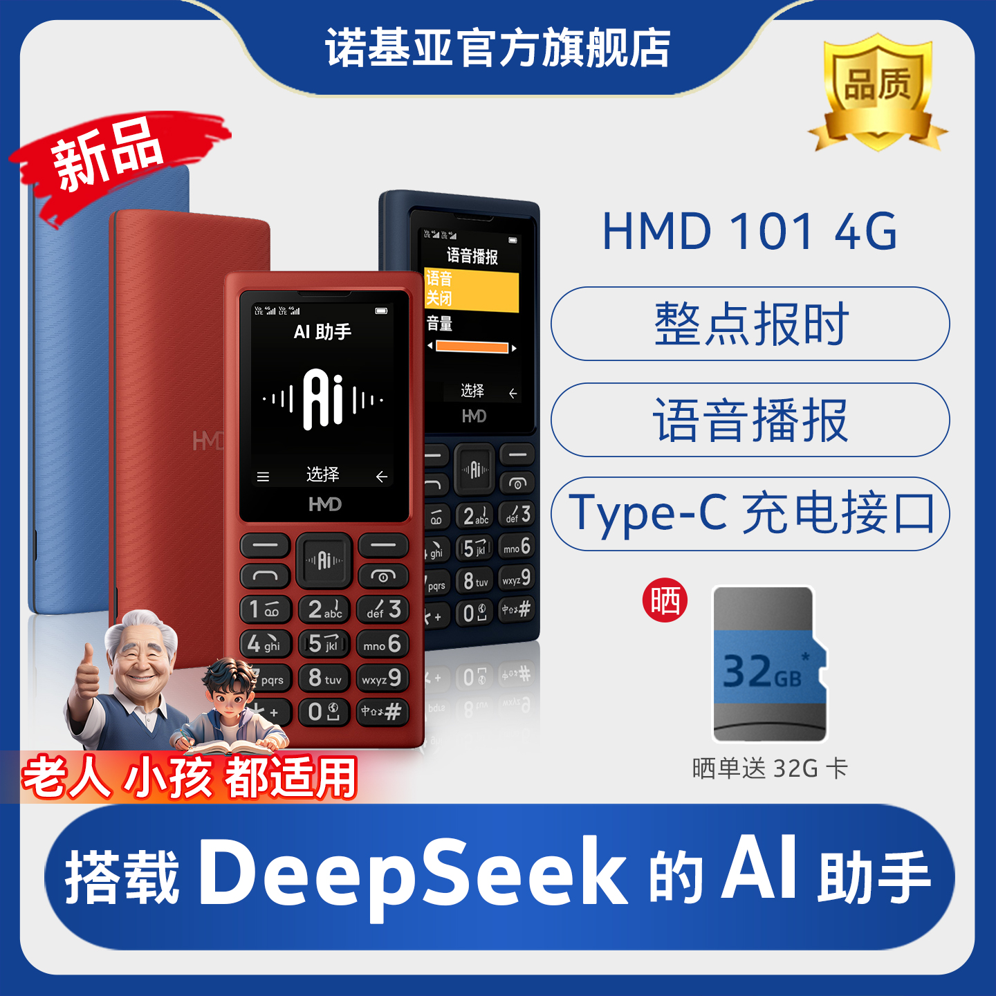 AI+语音播报】HMD 101 4G老年手机老人机超长待机小学生