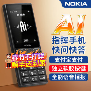 顺丰速发】诺基亚108 4G语音播报老年手机老人机超长待机大字大声学生专用非智能2024新款正品新品