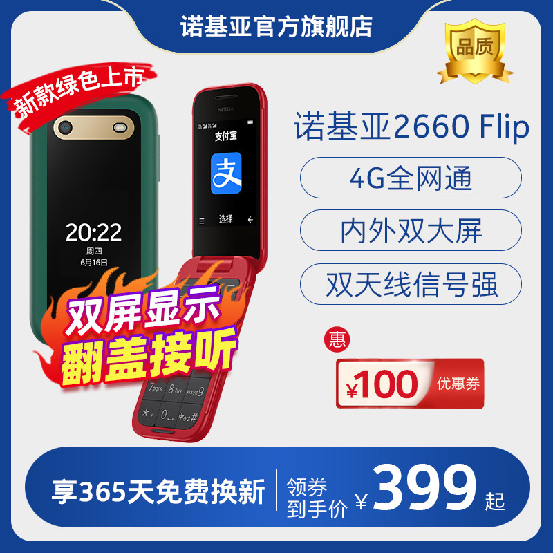 【官方旗舰店】诺基亚2660 Flip翻盖老年机正品超长待机老人老年手机大屏大字学生4G商务老人机官网2023新款