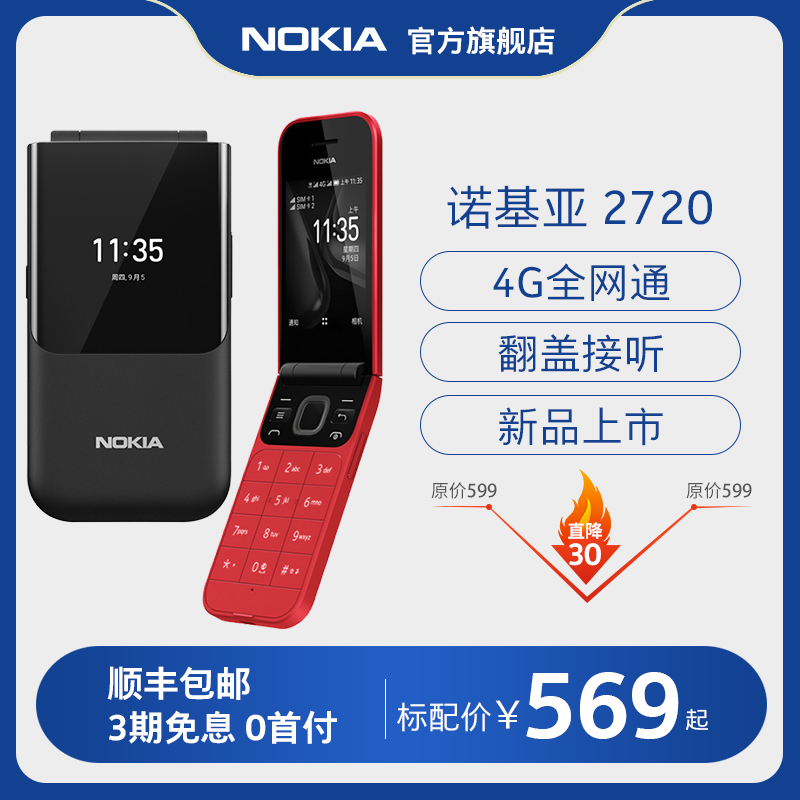 【官方旗舰店】Nokia/诺基亚 2720 4G全网通翻盖迷你老年手机移动联通电信版学生老人机非智能经典官方正品