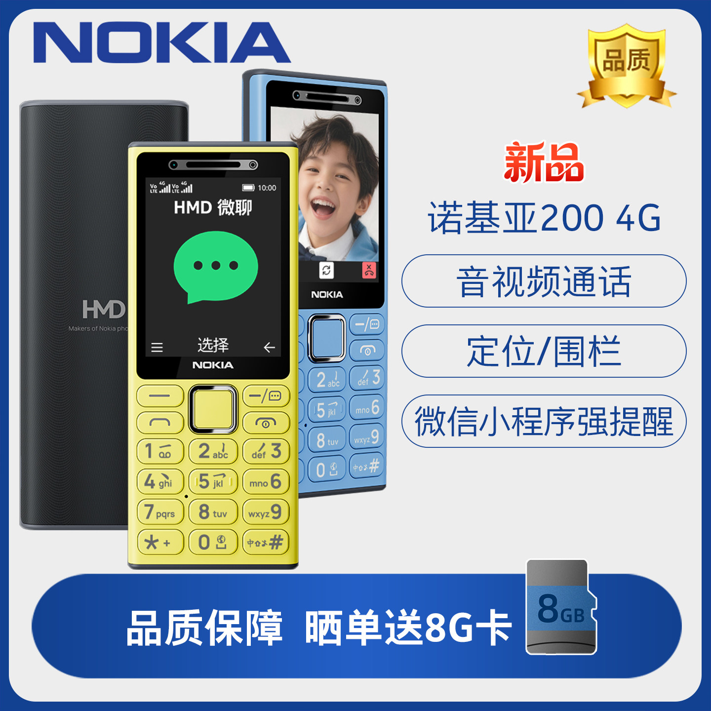 新品预售 7.3发货】诺基亚200 4G视频通话老年手机老人机按
