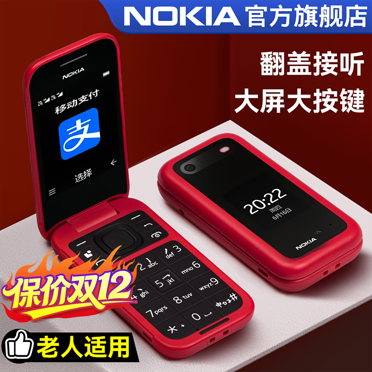 旗舰店】诺基亚26604G翻盖手机