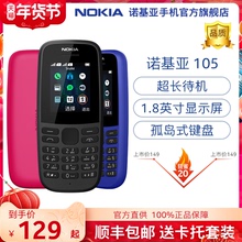 【优惠10元】Nokia/诺基亚 新105 长待机直板按键功能机 经典迷你学生老年老人备用小手机官方旗舰店