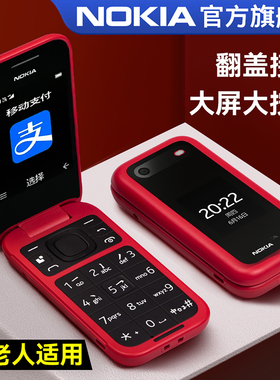 【官方旗舰店】诺基亚2660 Flip翻盖老年机正品超长待机老人老年手机大屏大字学生商务老人机官网2024新款
