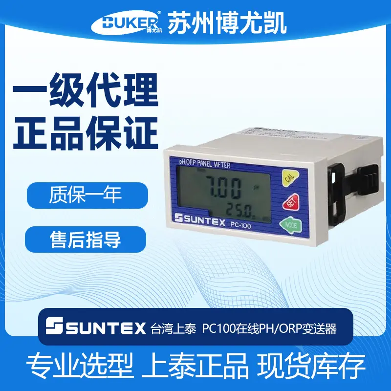 SUNTEX上泰酸碱酸度计pc-100监测