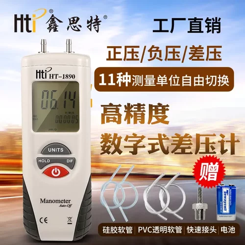 数字电子高精度手持测量差压计