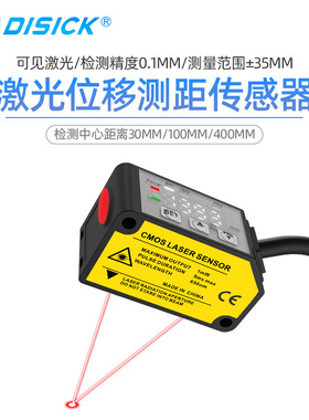 Dadisick激光位移测距传感器 模拟量高精度激光测距测厚度传感器