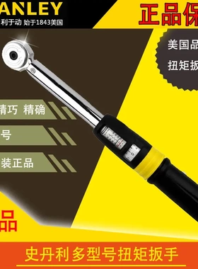 史丹利1/2扭矩扳手 SE-01-100 20-100N.m 60-340N.m扭力起子
