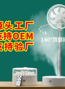 N98伸缩折叠风扇式桌面usb加湿喷雾小夜功能灯可摇头遥控风扇