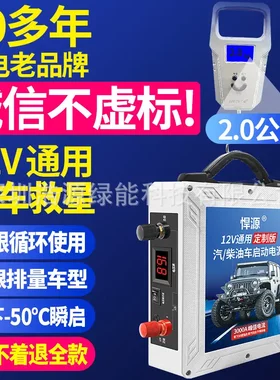 悍源应急启动电源12V汽车打火