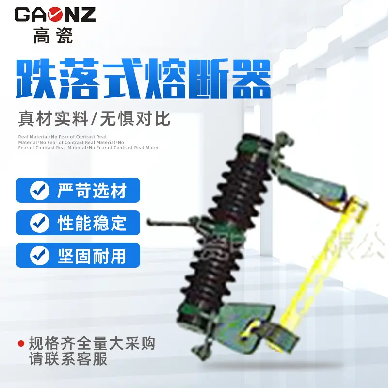 【企业集采】RW7-10跌落式熔断器
