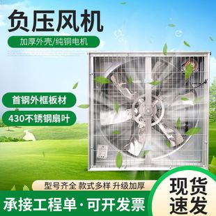 畜牧场用风机 锤式负压风机  养殖场用负压风机工业排风扇