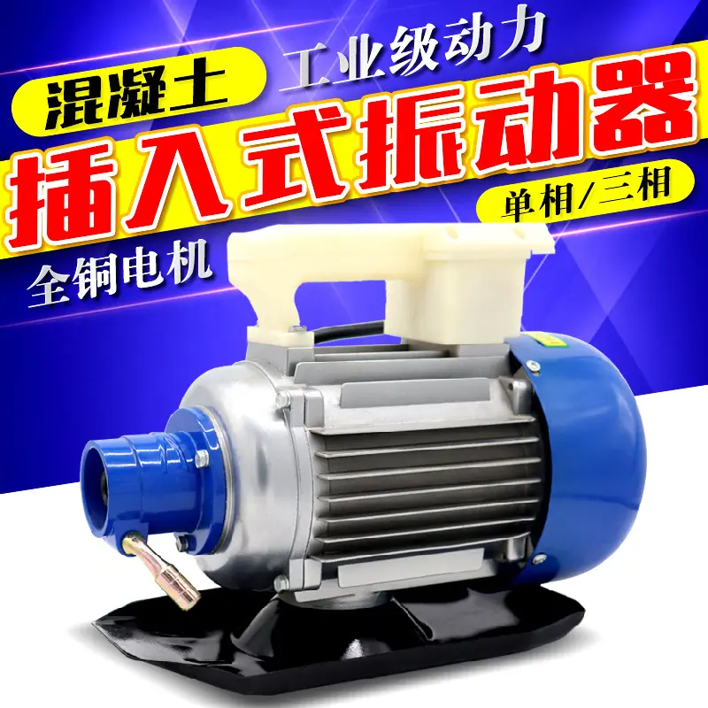 插入式混凝土振动器220V380v水泥