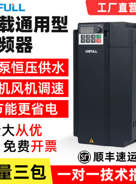 水泵风机变频器重载型 三相380V电机通用变频调速 usfull变频器