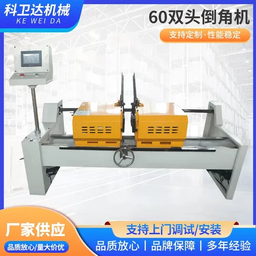 【双头倒角机】科卫达机械60型