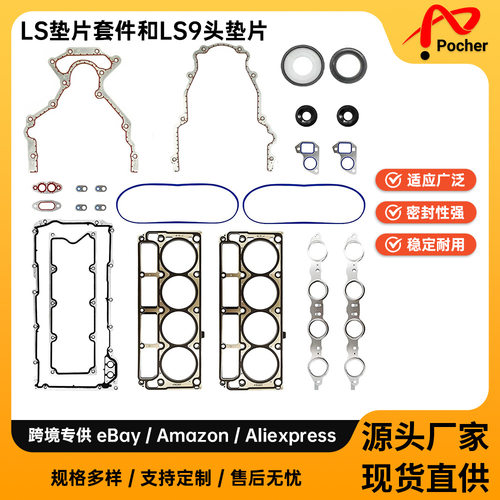 LS gasket kit and LS9 head gasket LS1/LS6/LQ4/LQ9/ 4.8L-6.0L - 封面