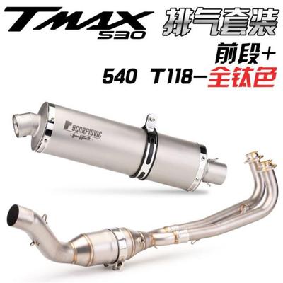 适用雅马哈踏板车TMAX530前段