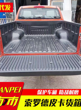 21雪佛兰索罗德(Silverado皮卡车后箱宝货箱宝尾箱垫改装件车厢宝