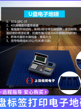 普瑞逊电子地磅0-3吨平台秤不胶标签打印地磅SPC-310仪表U盘存储