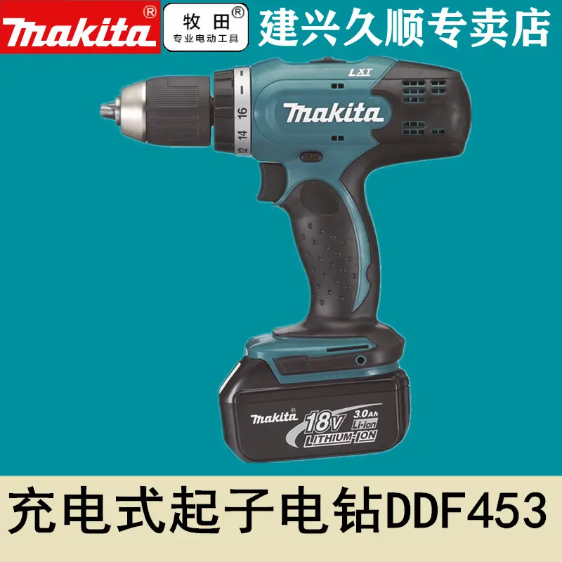 牧田Makita充电式电钻起子机