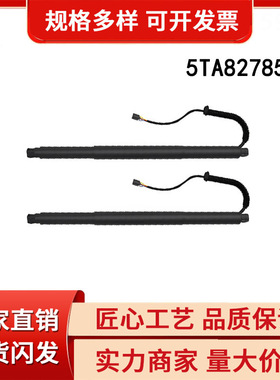工厂汽车配件电动撑杆左右通用适用于Touran途安L 5TA827851C