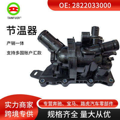 发动机冷却液恒温器节温器282203