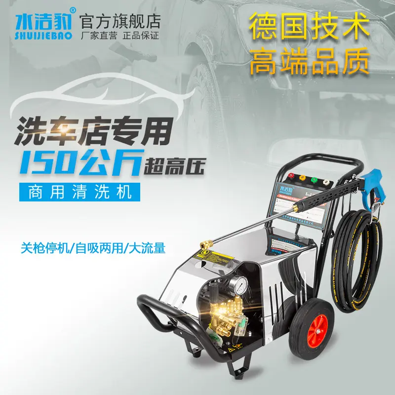 水洁豹商用超高压清洗机220V工业