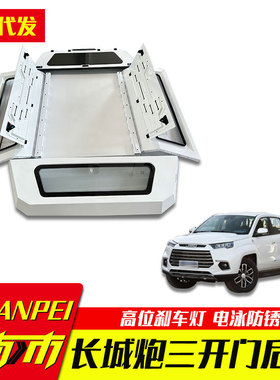 长城炮澳洲版炮越野炮乘用炮GWM Ute 皮卡车三开门高盖白色喷漆面