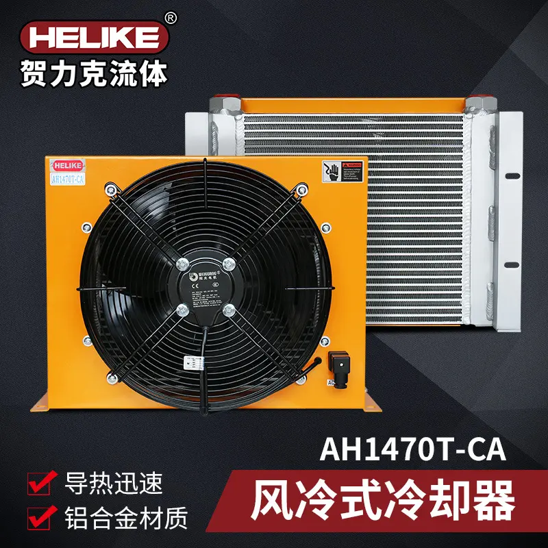 贺力克AH1470T-CA风冷却器佛山