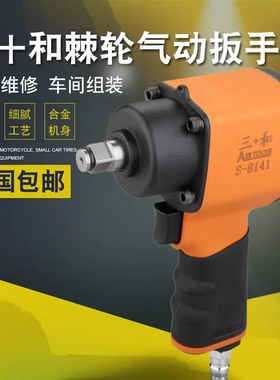 三和AIRTOOLS气动扳手小风炮大扭力气动轮胎拆卸扭力扳手