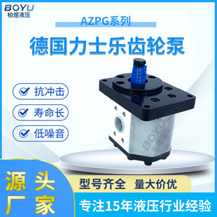 德国力士乐齿轮泵AZPG系列 液压外啮合齿轮泵 小型电动液压泵
