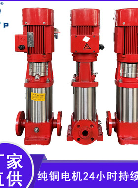 XBD单级消防水泵消火栓泵喷淋泵稳压泵GDL多级消防泵CCCF认证