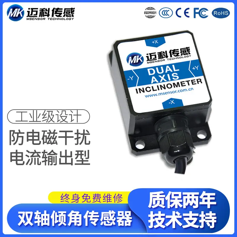 迈科传感LVT428T双轴电流输出型