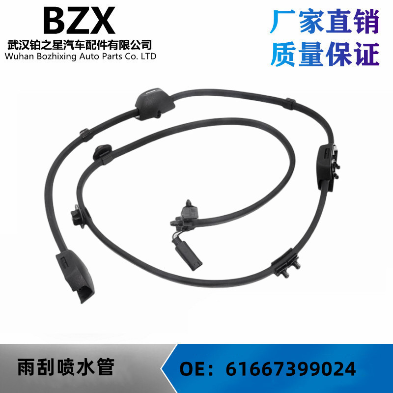 适用宝马G01G02雨刮喷水管OE：