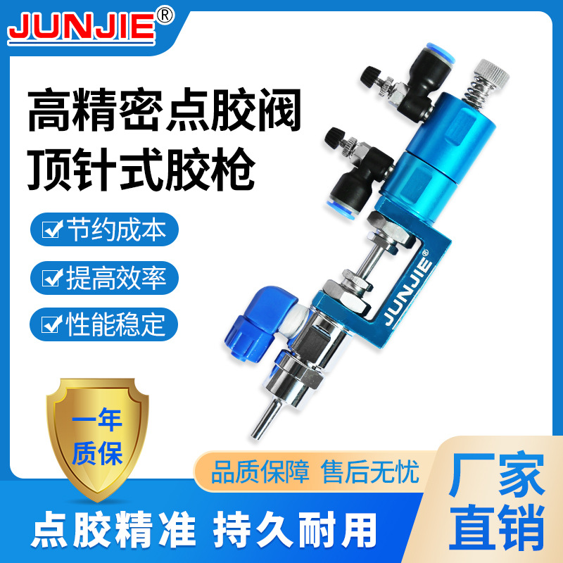 直供深圳高精密点胶阀机用顶针式