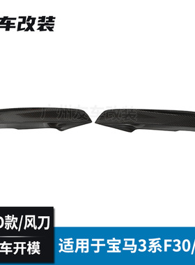 适用于宝马3系 F30F35MP包围改装上风口MAD款碳纤风刀前风口包角