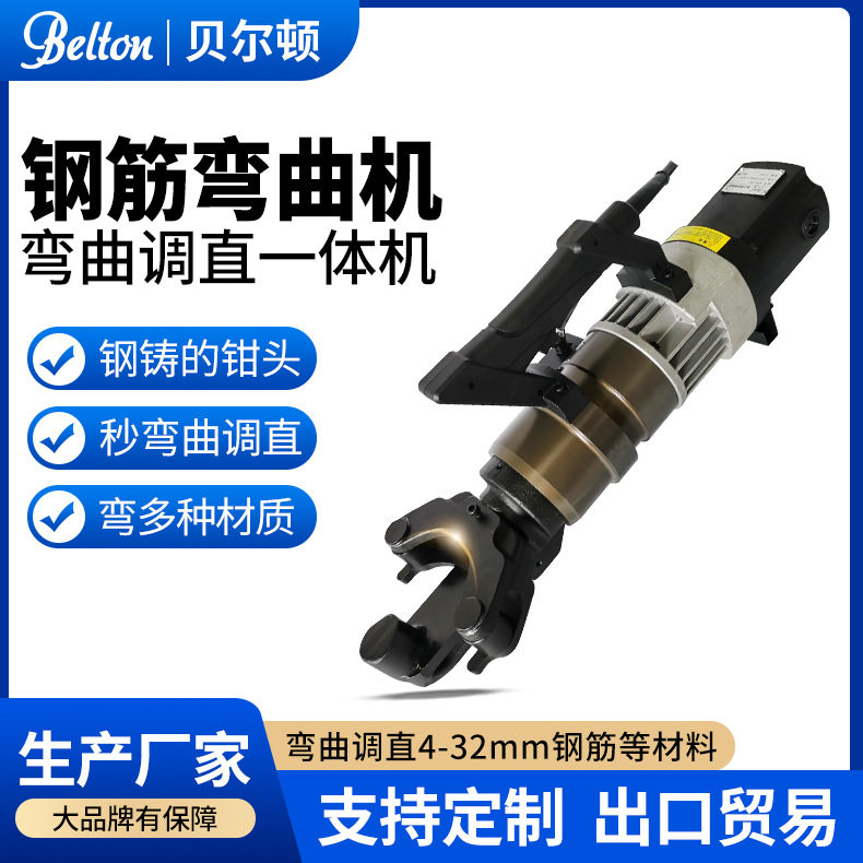 贝尔顿手提式钢筋弯曲调直机4-32mm电动钢筋折弯调直一体机器,五金/工具,调直机,淘宝优惠券,粉丝福利购,淘宝优惠卷