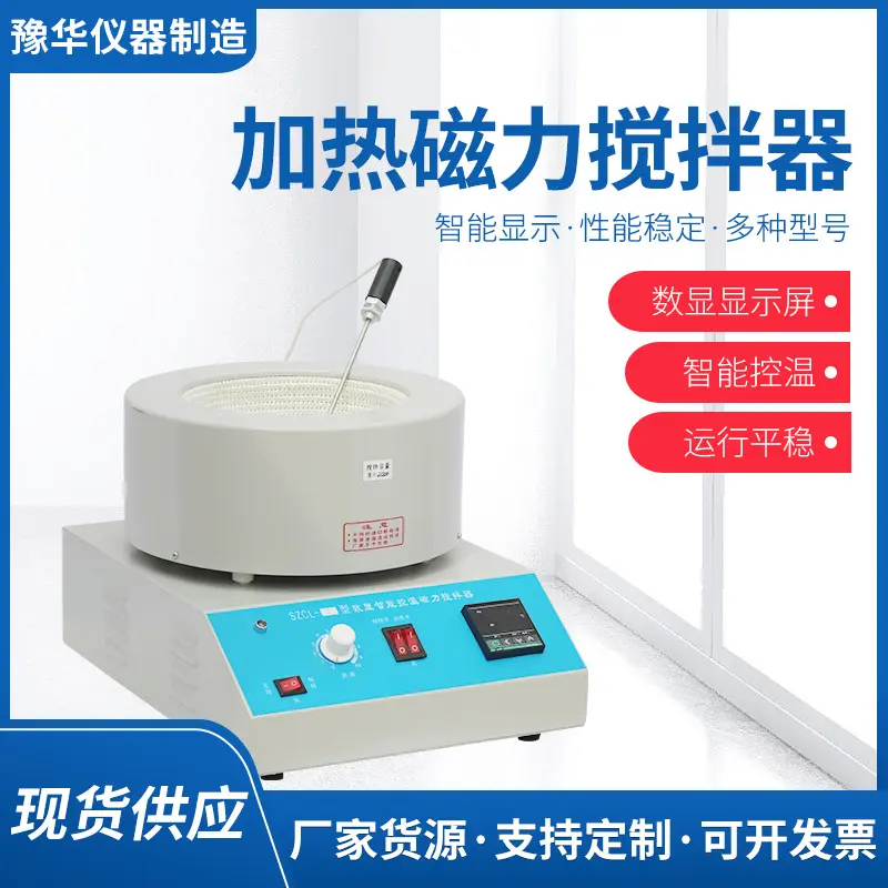 智能加热磁力搅拌器数字显示控温
