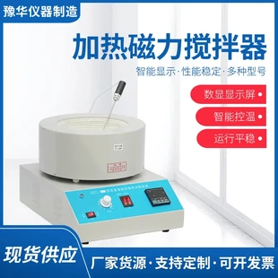 智能加热磁力搅拌器数字显示搅拌器智能控温搅拌器
