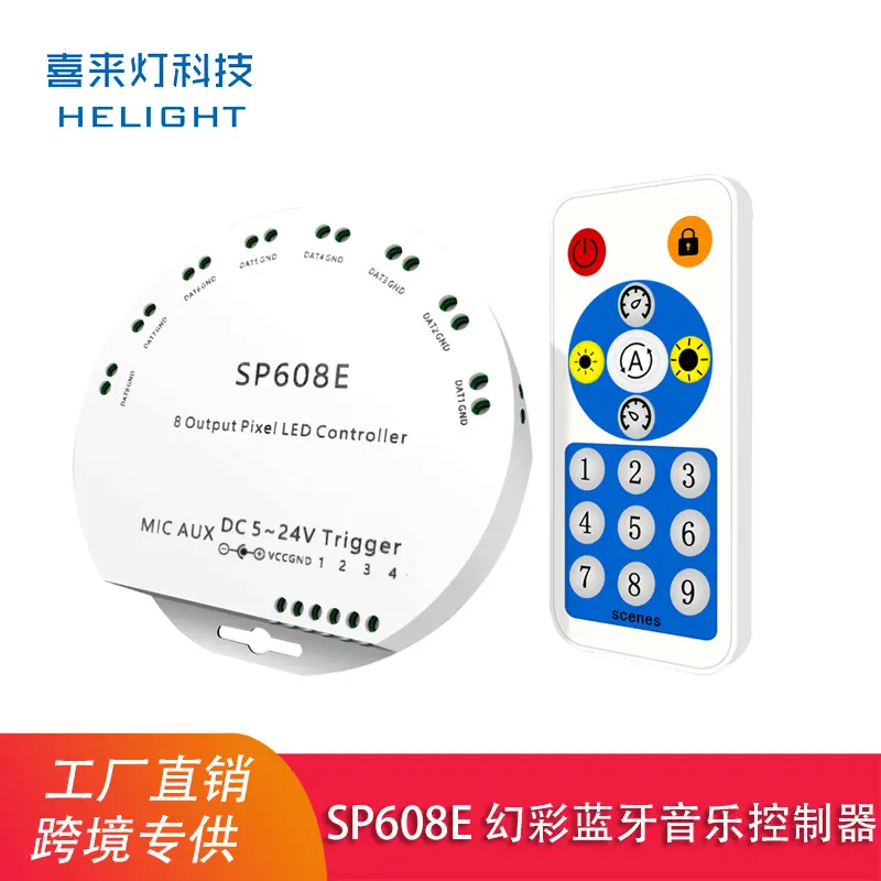 喜来灯SP608E蓝牙全彩灯条8通道