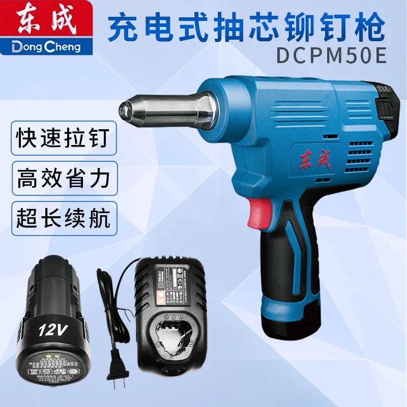 东成工具充电式拉铆枪抽芯