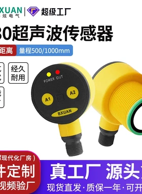 彬炫BXUAN超声波传感器T30UUNAQ/T30UINAQ量程500MM/1000MM