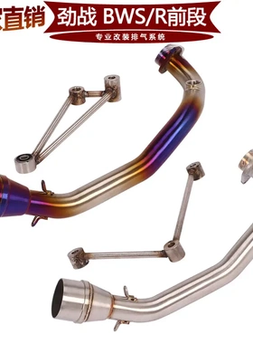 适用于摩托踏板车1 2 3代劲战125改装排气管BWS X R125前段排气管
