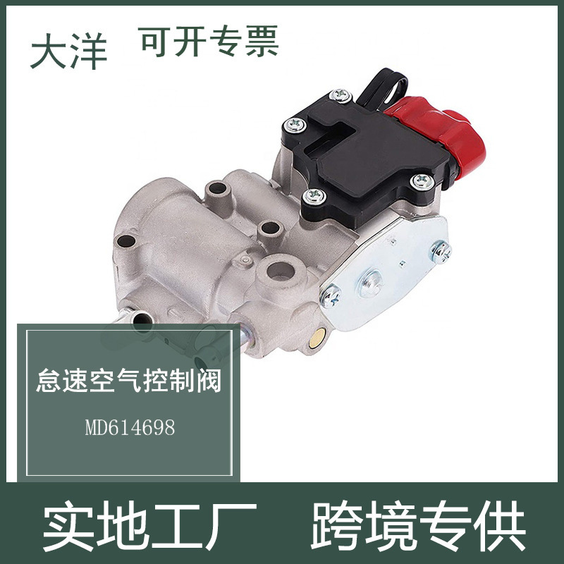 MD614698MD614696怠速空气控制阀