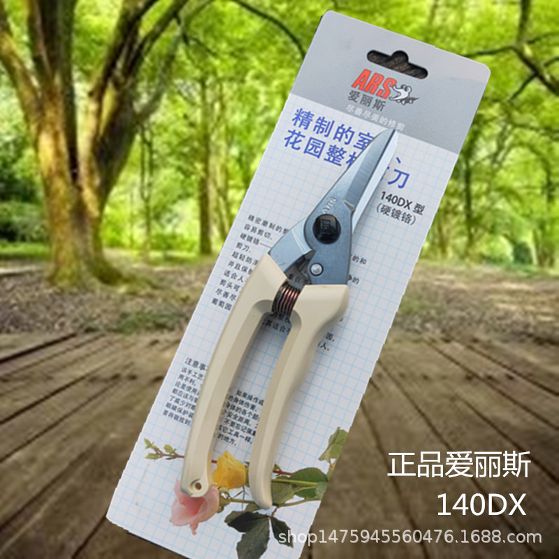 进口爱丽斯ARS140DX枝剪花剪