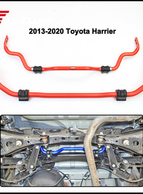 Toyota Harrier Sway Bar Set Solid Adjustable Stabilizer 专用