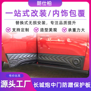常州直供适用于长城炮商用版 中门防蹭保护板 乘用版 越野版