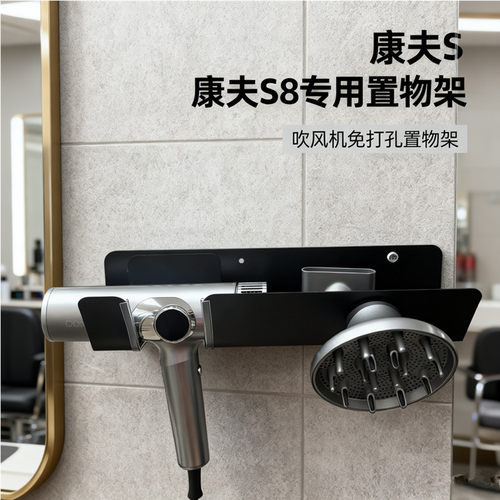 康夫K8pro吹风机支架免打孔卫生间S8风筒挂架电吹风收纳置物架