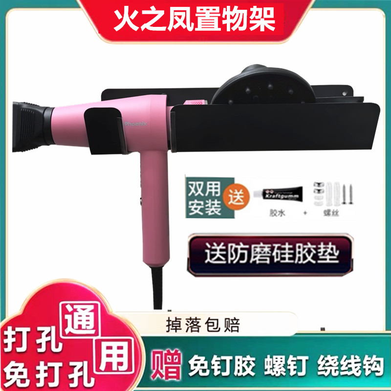 火之凤M2通用吹风机支架免打孔置物电吹风挂架浴室墙上风筒收纳架图片